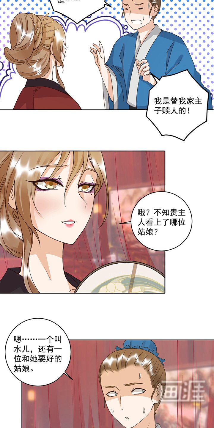 第103章：南春的任务