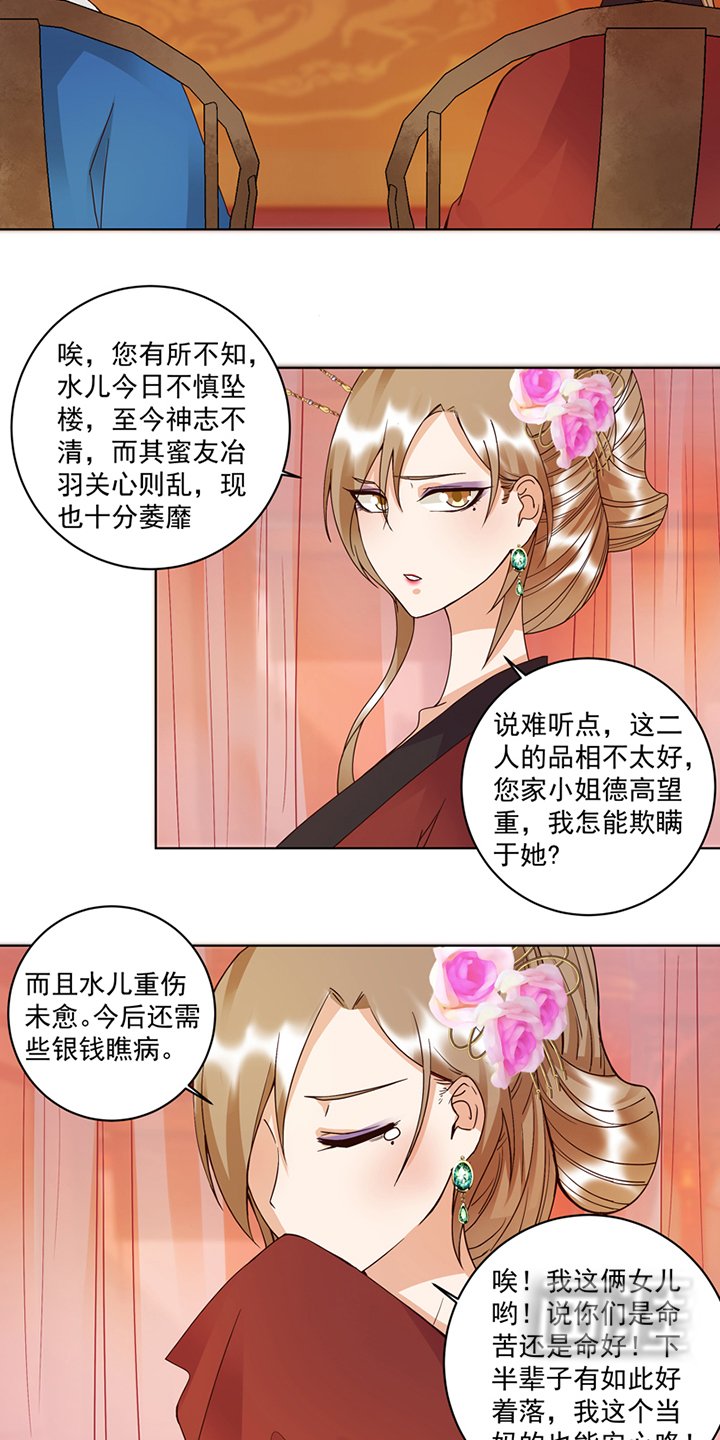 第105章：水儿
