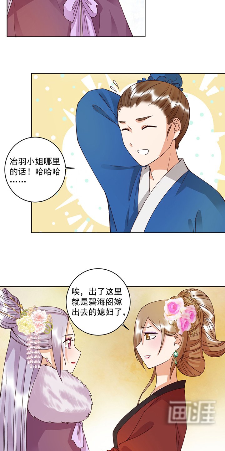 第106章：冶羽