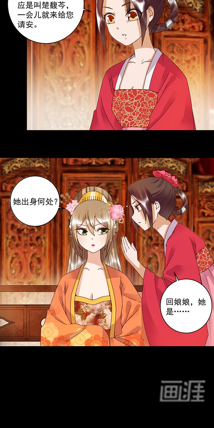 第108章： 楚馥芩