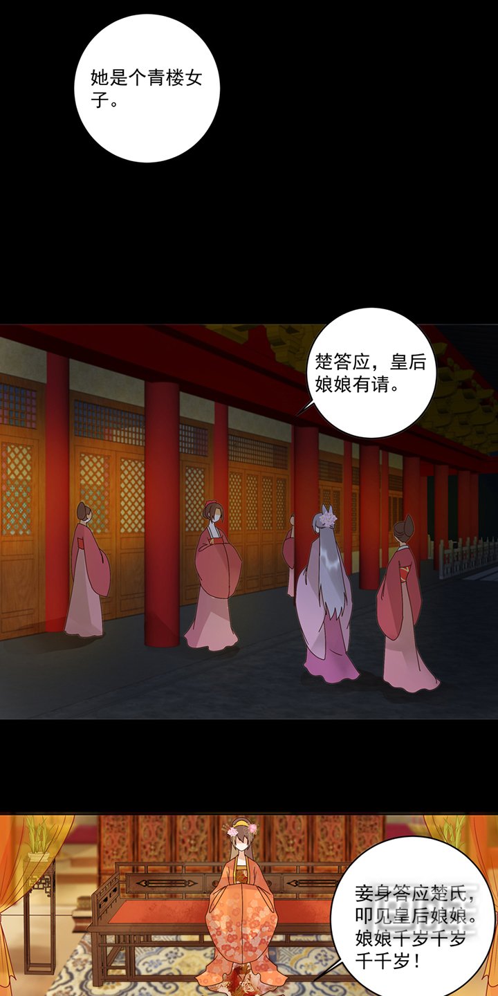 第108章： 楚馥芩