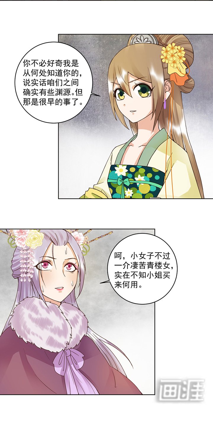 第108章： 楚馥芩