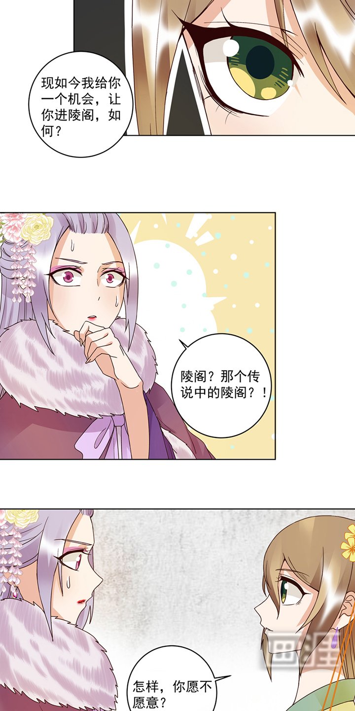 第108章： 楚馥芩