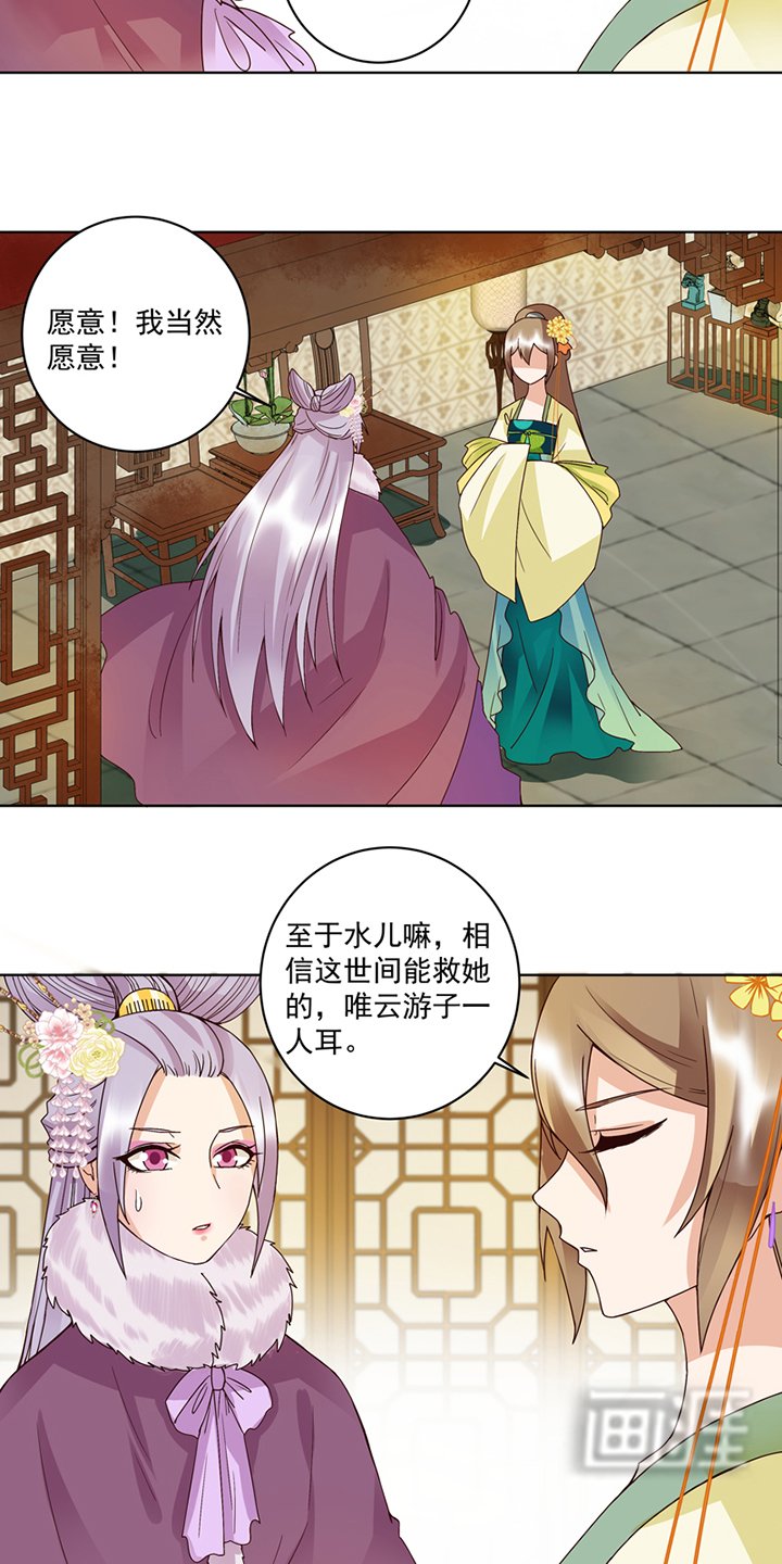 第108章： 楚馥芩