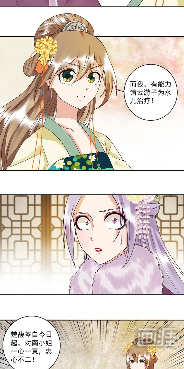 第108章： 楚馥芩