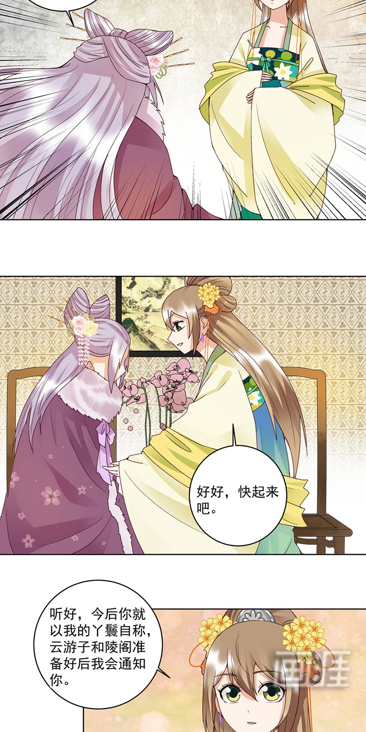 第108章： 楚馥芩