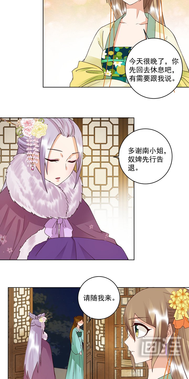第108章： 楚馥芩
