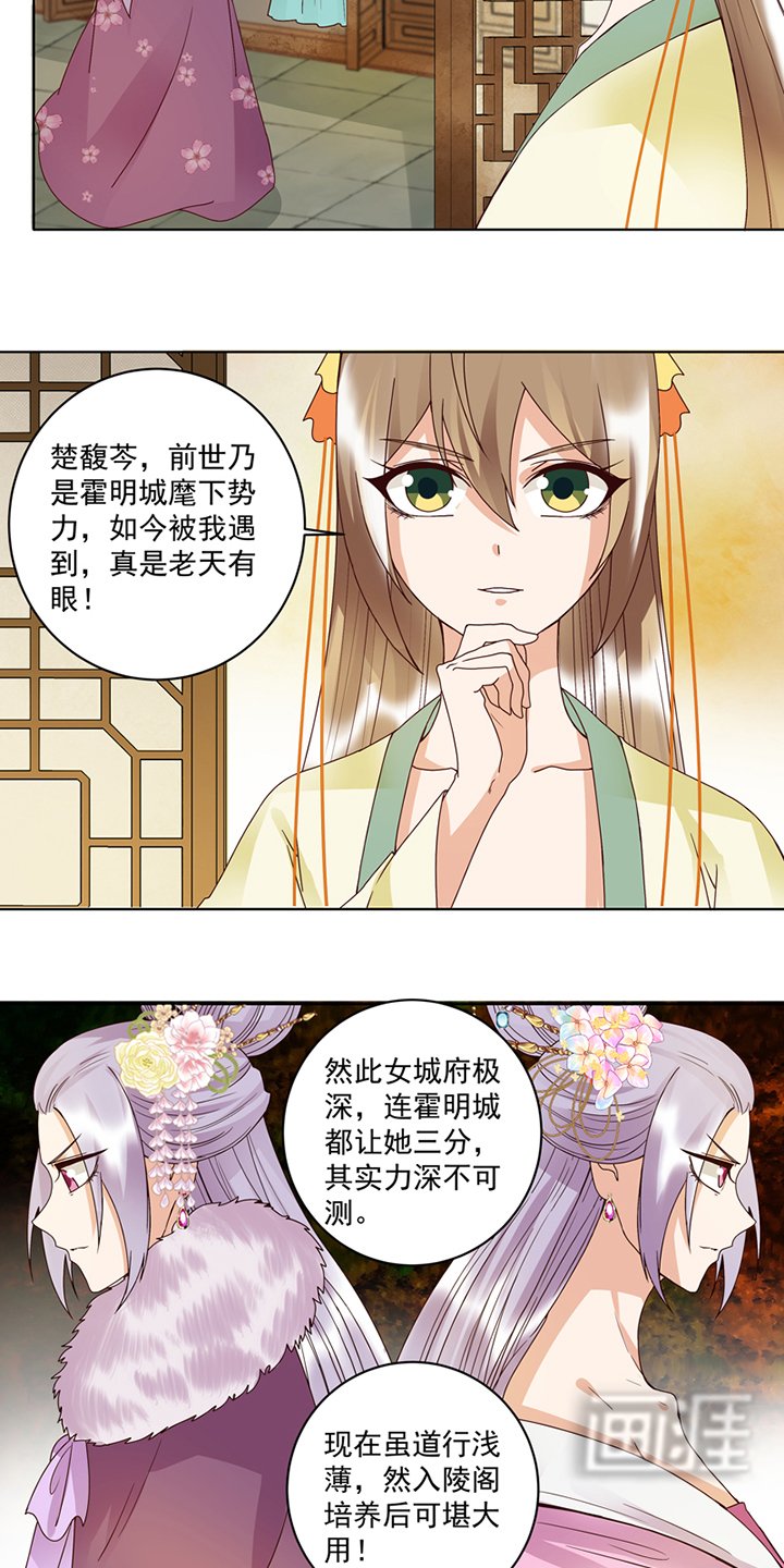 第108章： 楚馥芩