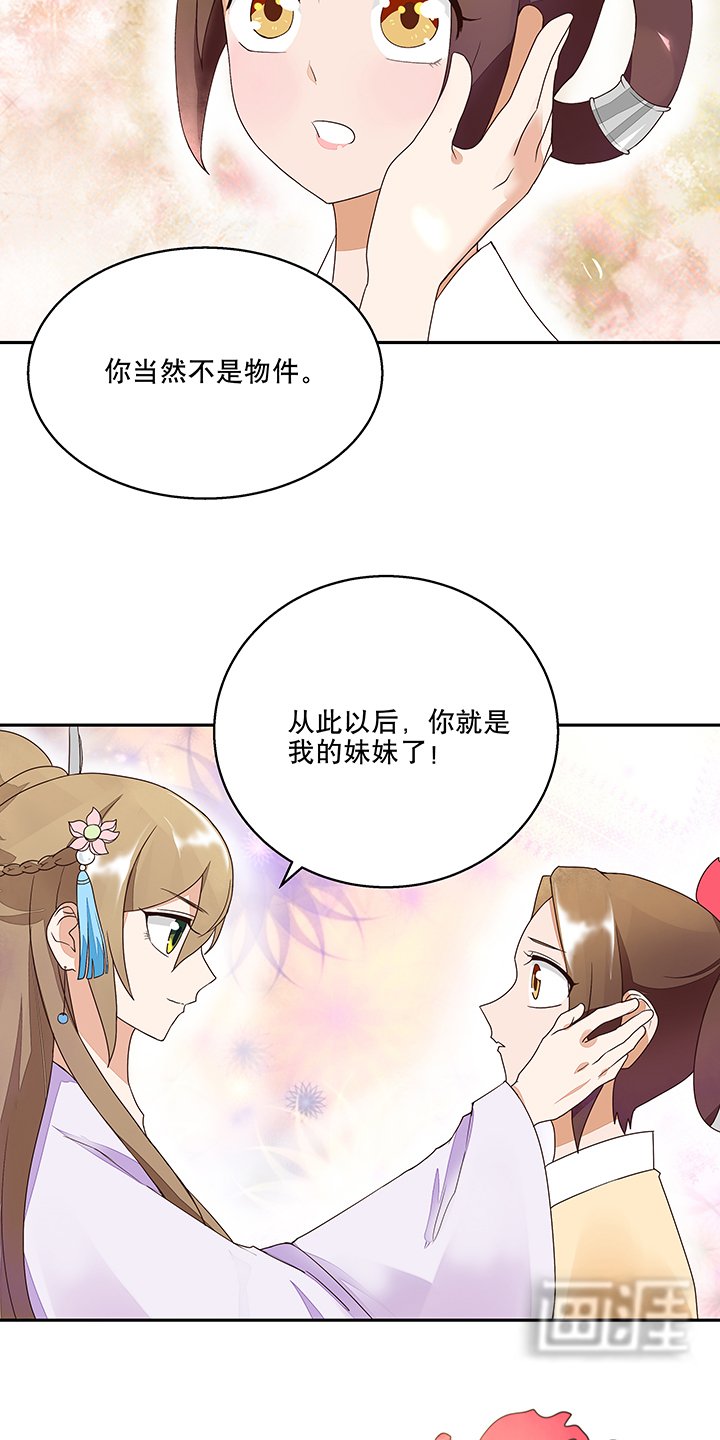 第11章：姐妹