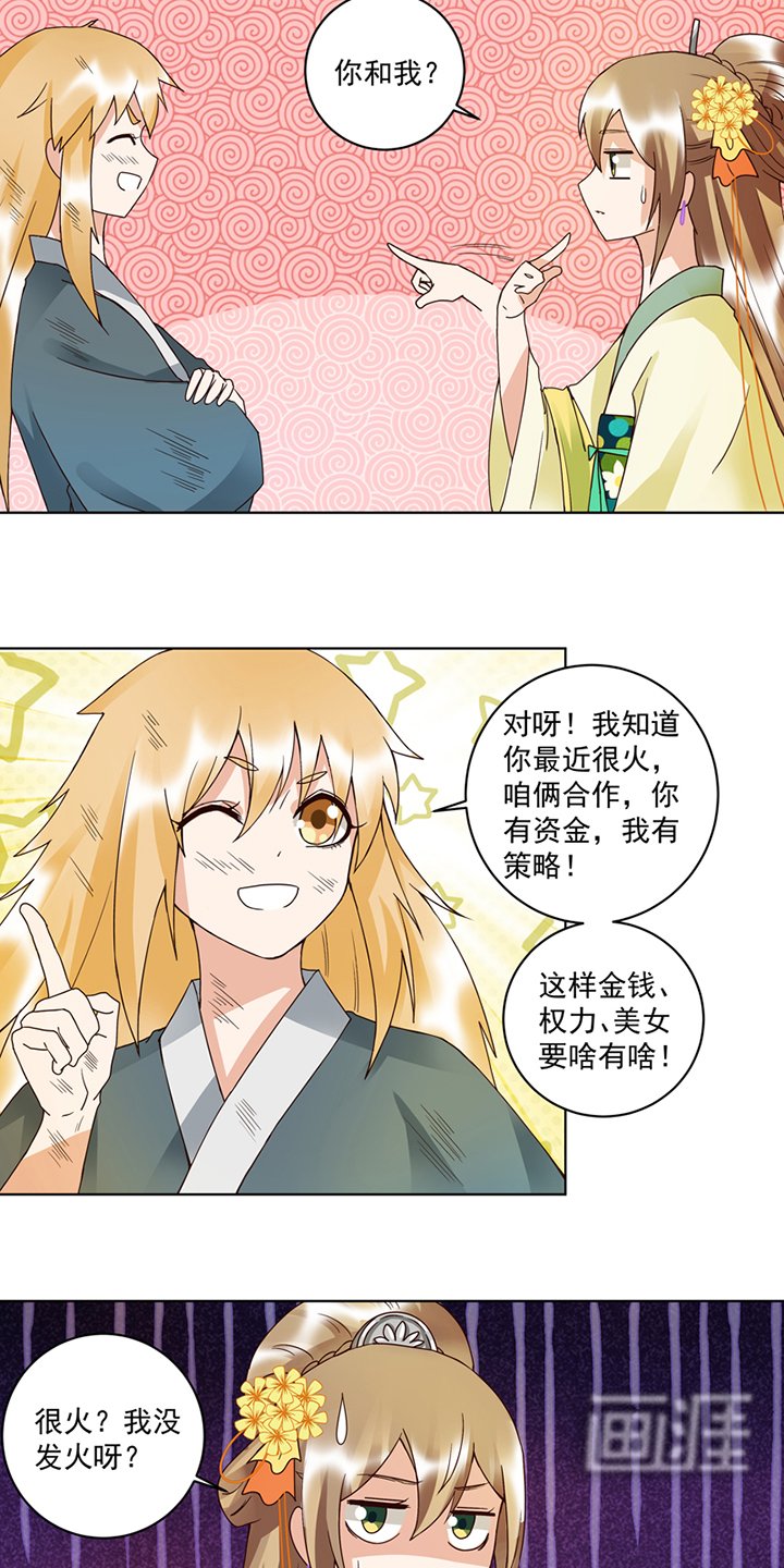 第110章： 合伙赚钱呀！