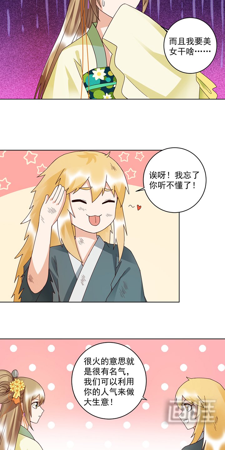 第110章： 合伙赚钱呀！