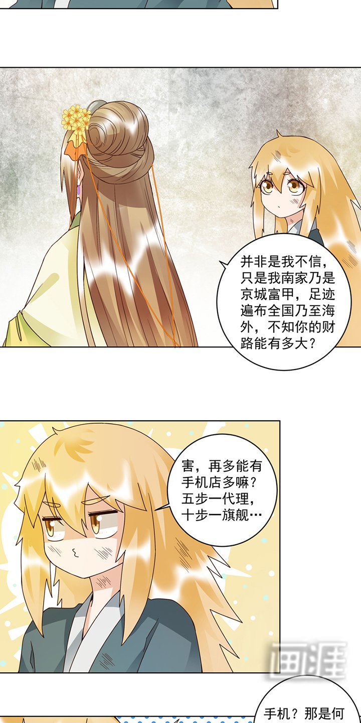 第110章： 合伙赚钱呀！