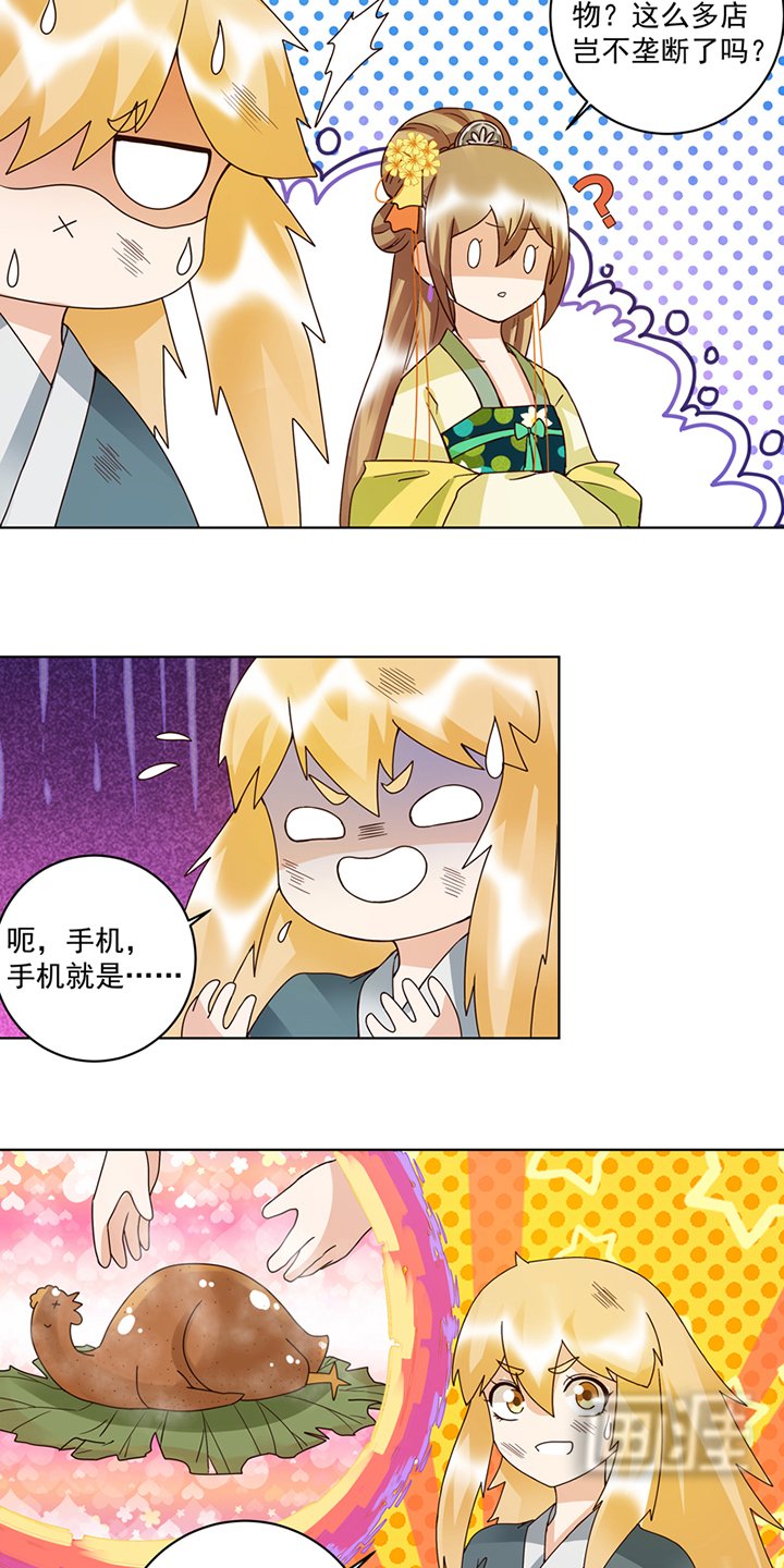 第110章： 合伙赚钱呀！