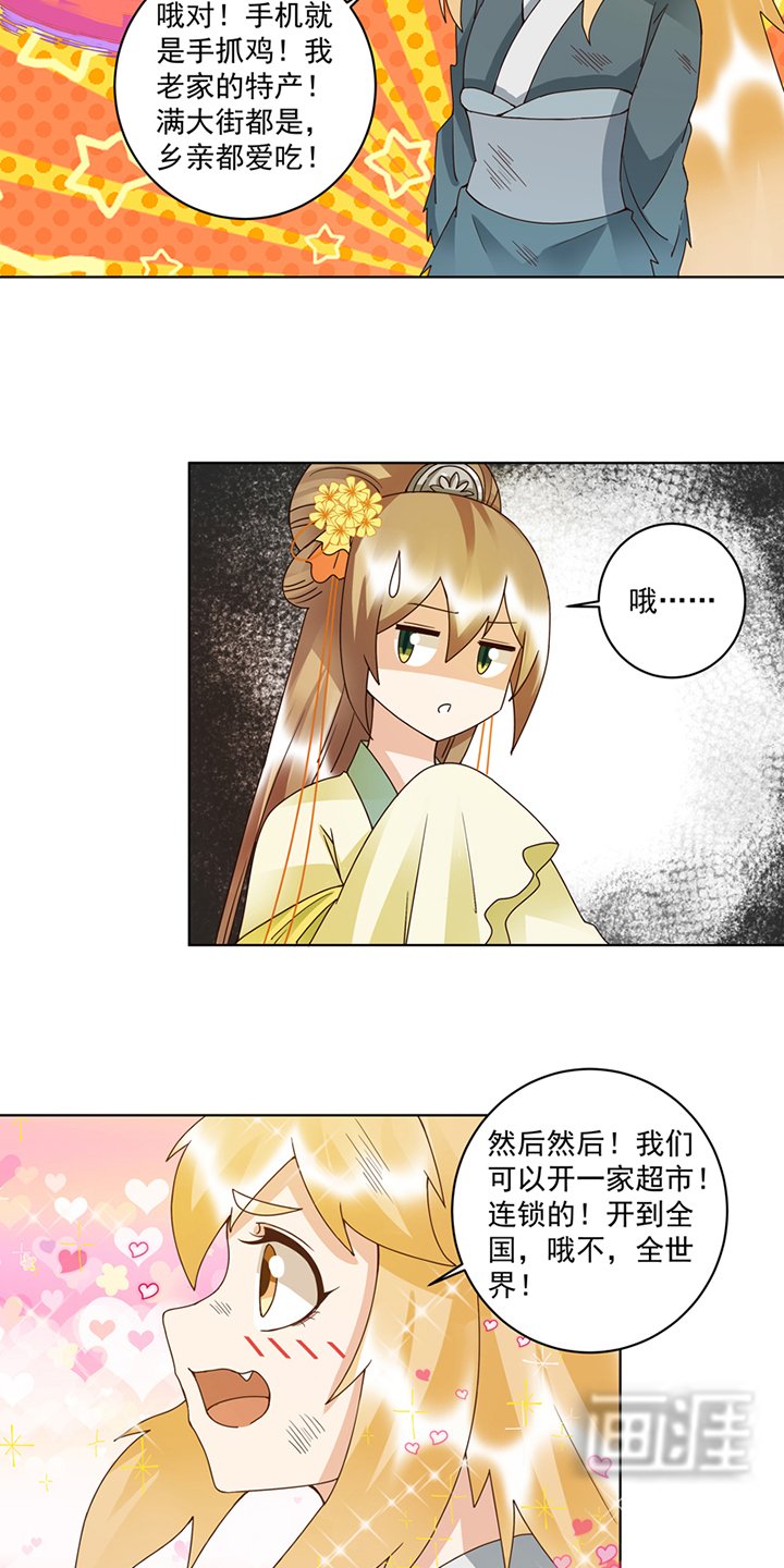 第110章： 合伙赚钱呀！