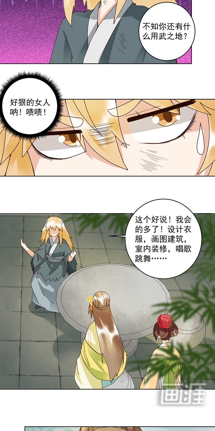 第110章： 合伙赚钱呀！