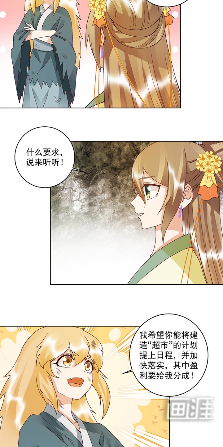 第110章： 合伙赚钱呀！