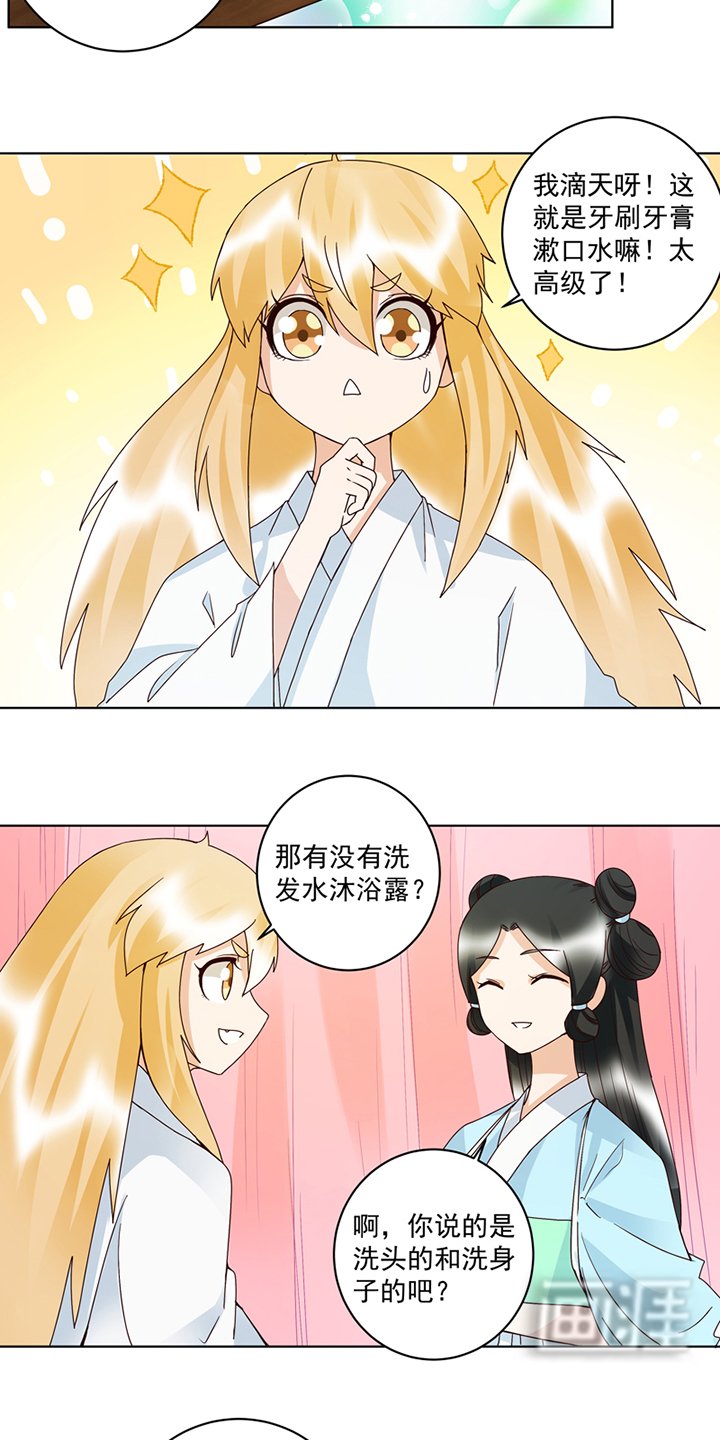 第113章：白小蛮被震惊了！