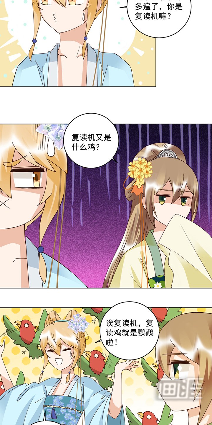 第114章：复读鸡