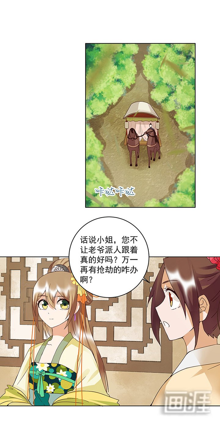 第121章：遇劫