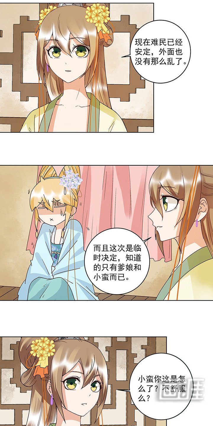 第121章：遇劫