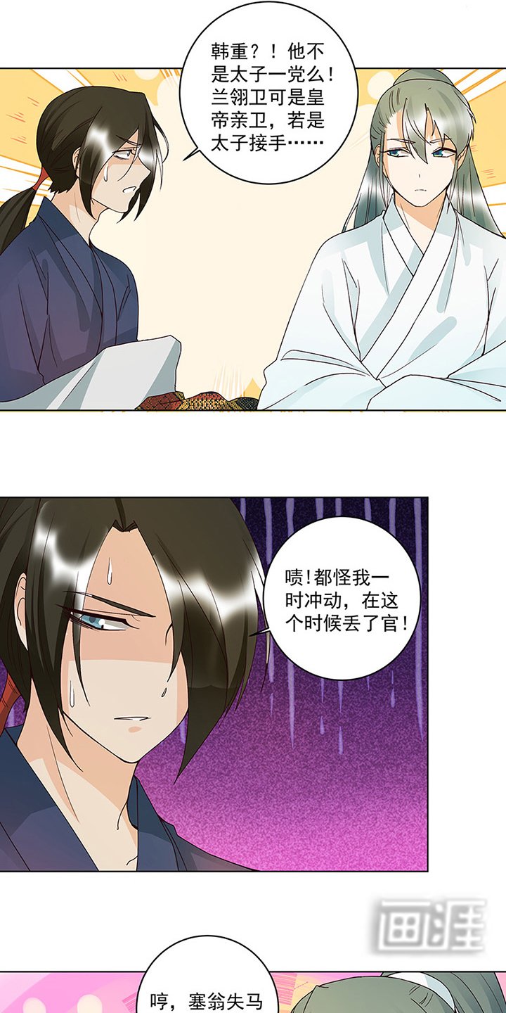 第123章：塞翁失马