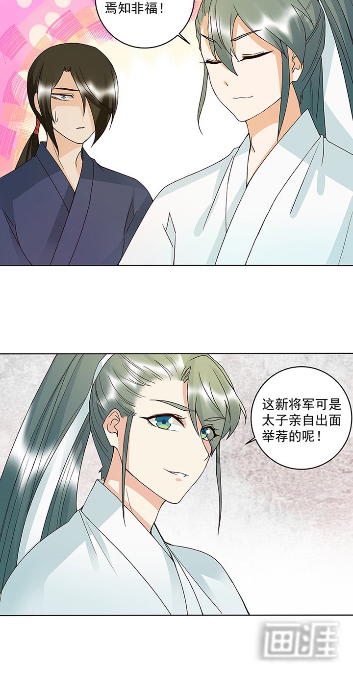 第123章：塞翁失马