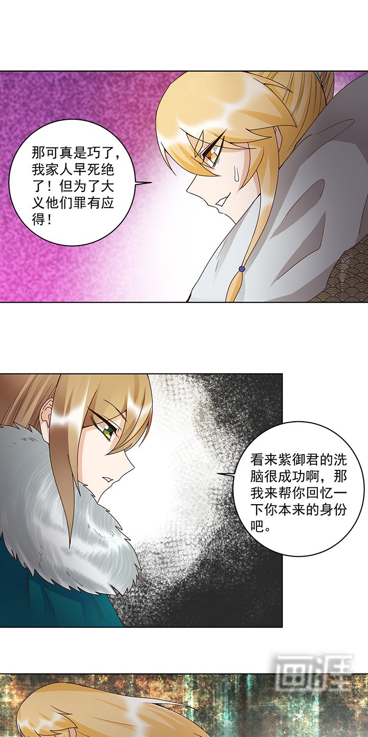 第138章：紫御君