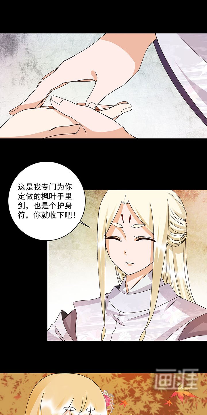第140章：枫叶