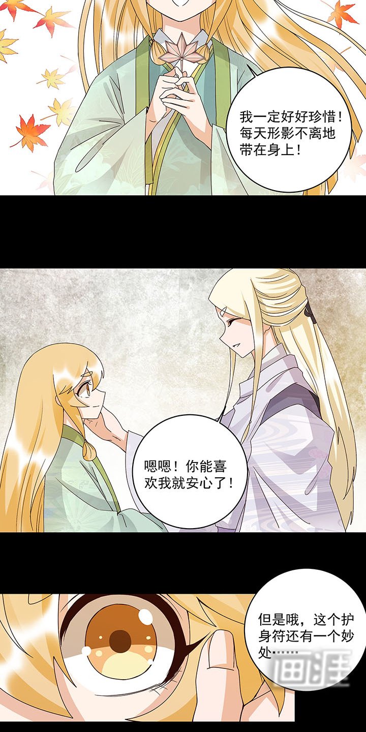 第140章：枫叶
