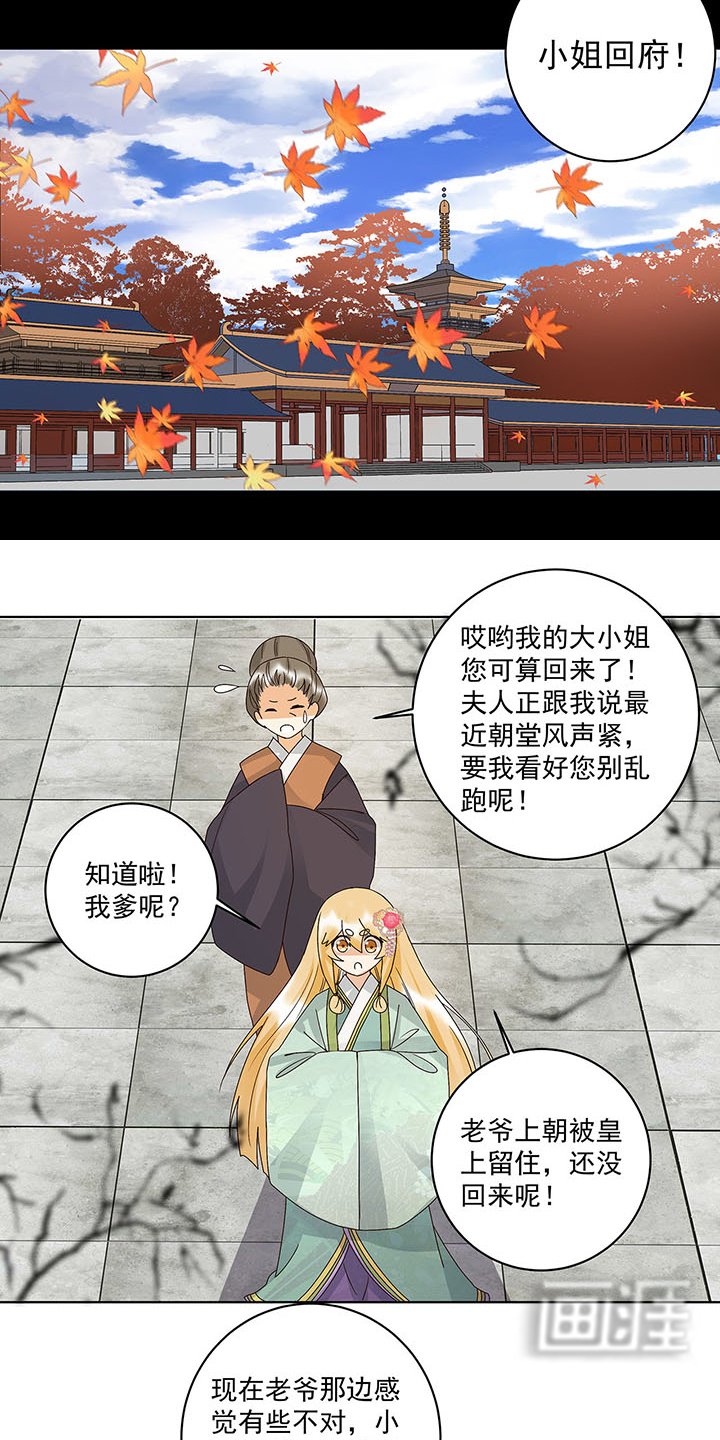 第140章：枫叶