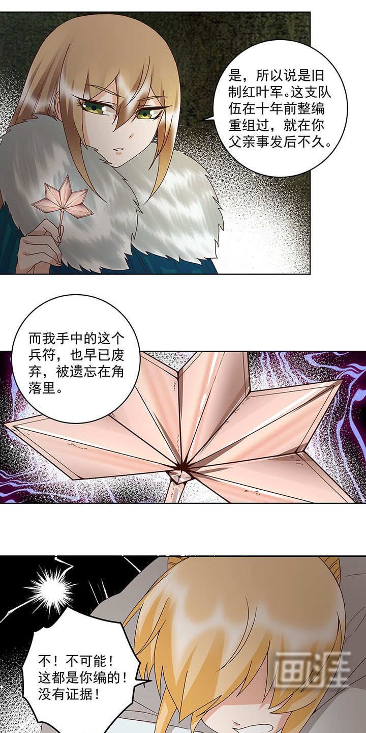 第141章：背叛
