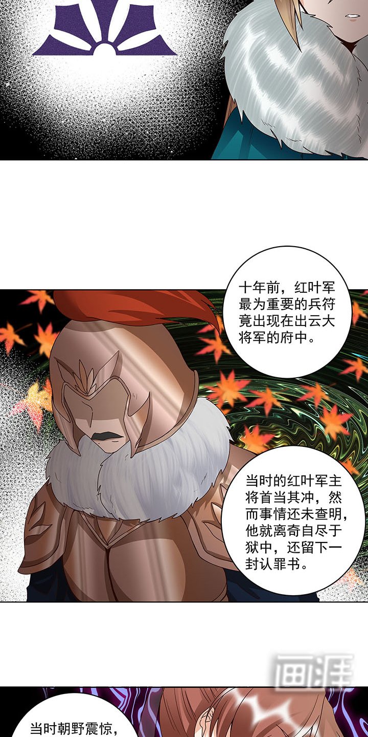 第142章：红叶军兵符
