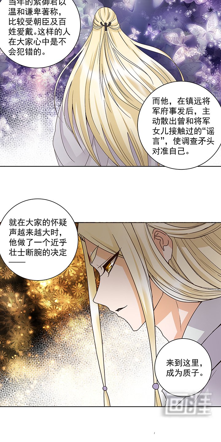 第143章：战家之祸