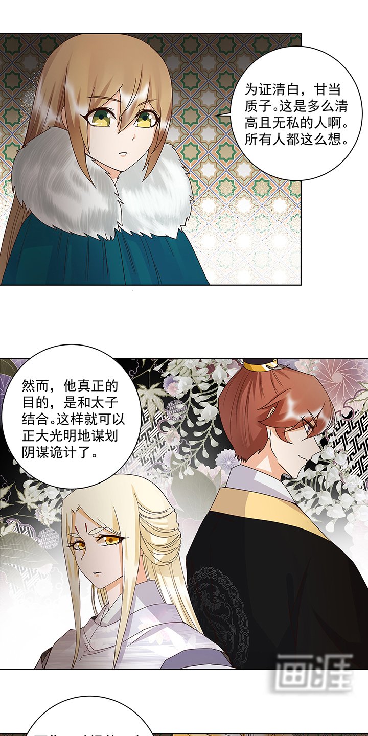 第143章：战家之祸