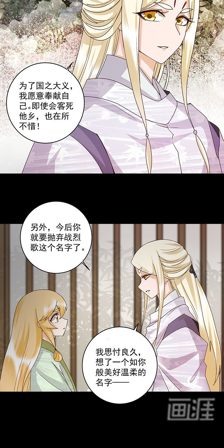第146章： 战烈歌