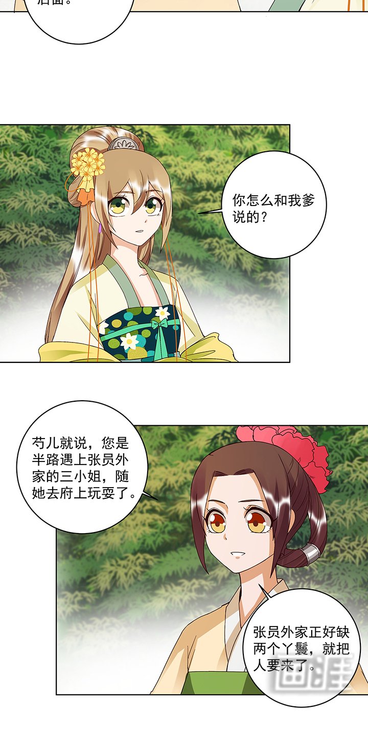 第147章：有些事还是不知道为好