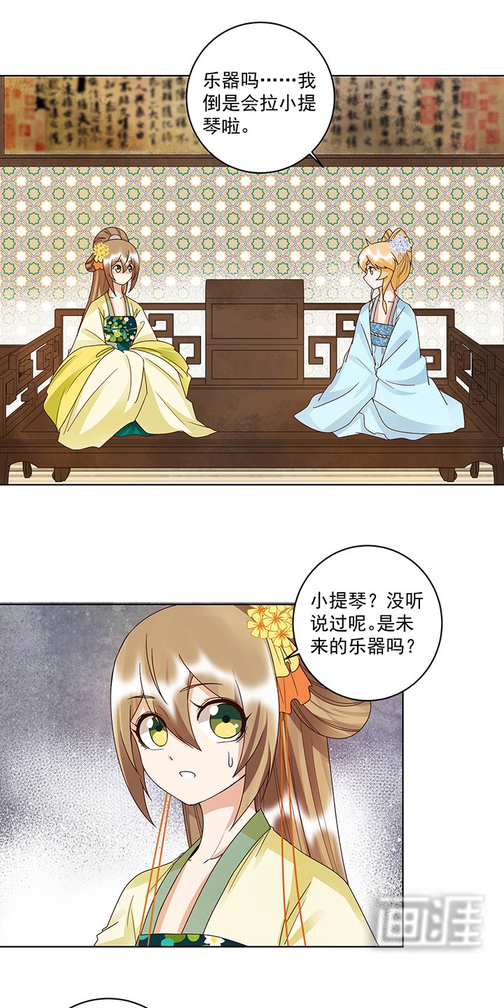 第149章：白小蛮的小提琴