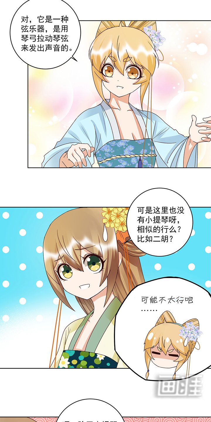 第149章：白小蛮的小提琴
