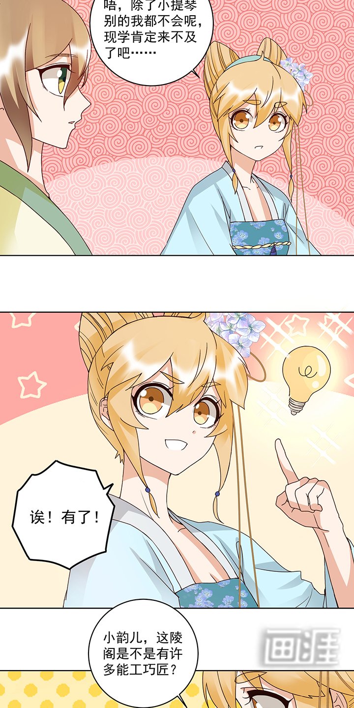 第149章：白小蛮的小提琴