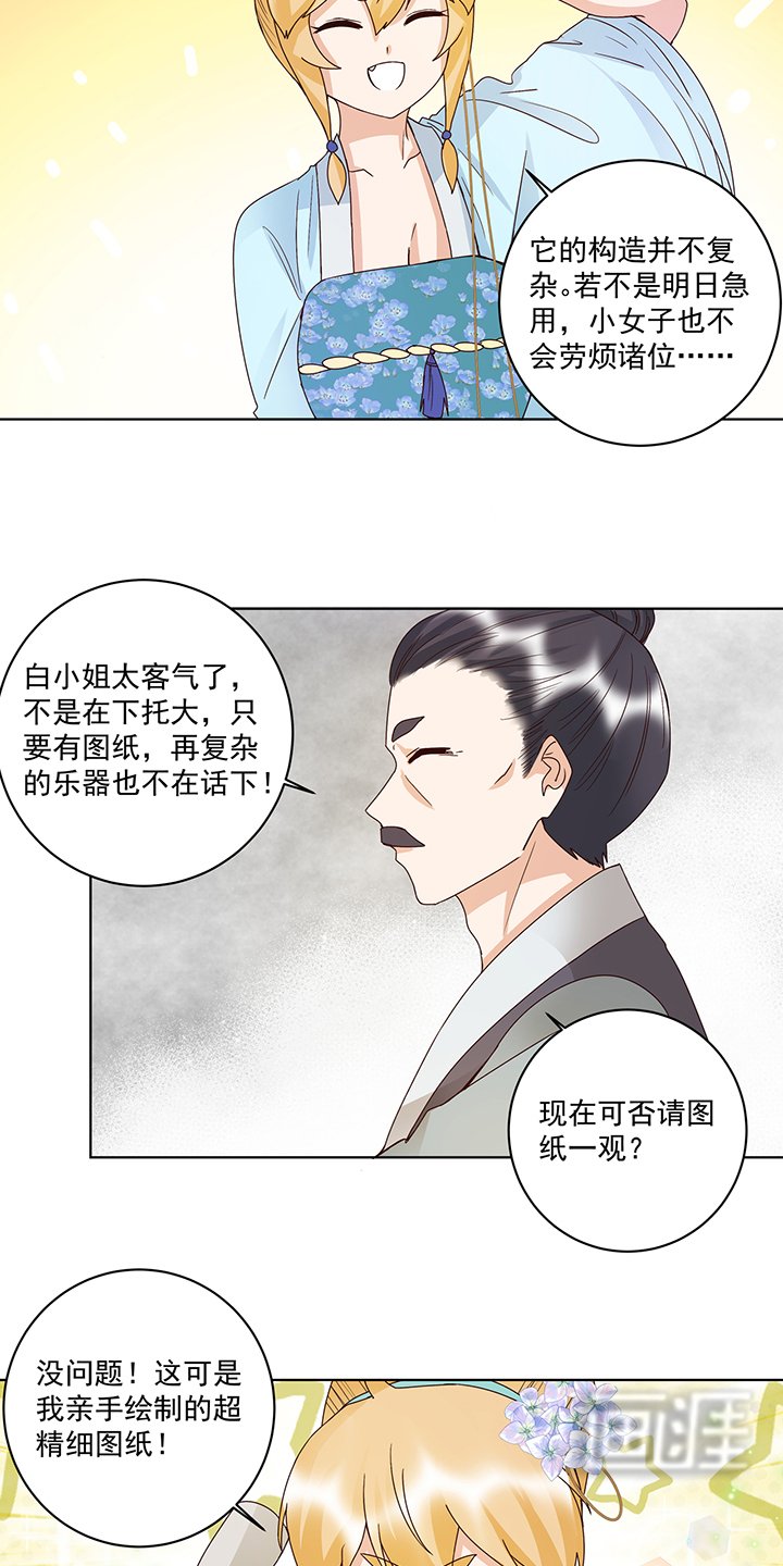 第149章：白小蛮的小提琴