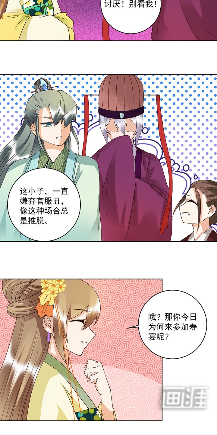 第151章：寿宴前夕