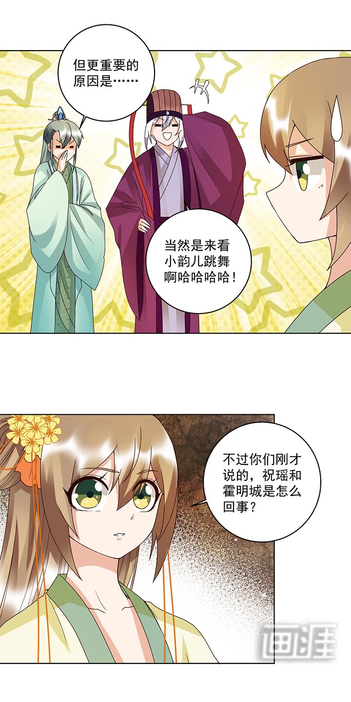 第152章：祝家与霍家
