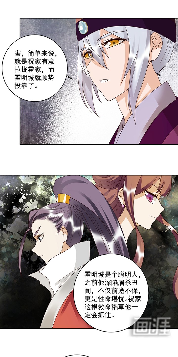 第152章：祝家与霍家
