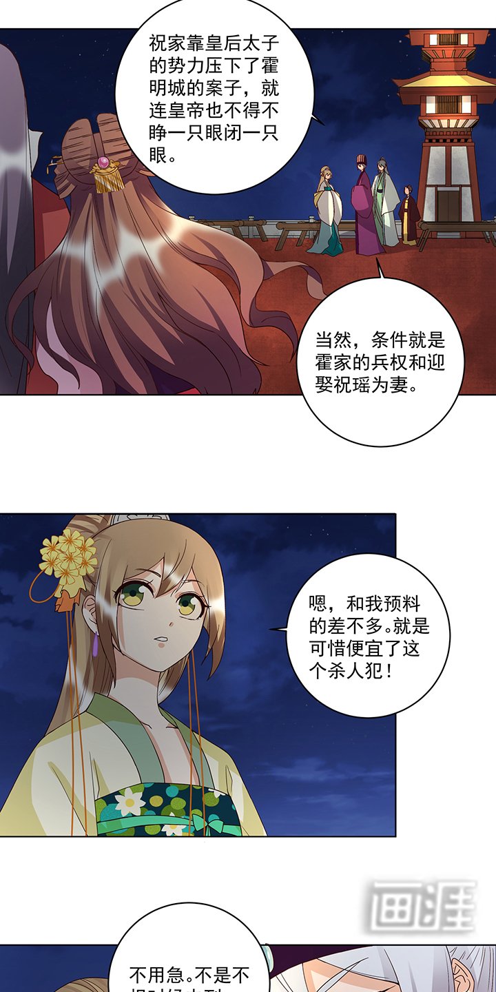 第152章：祝家与霍家
