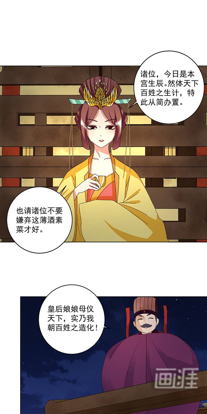 第153章：寿宴开始