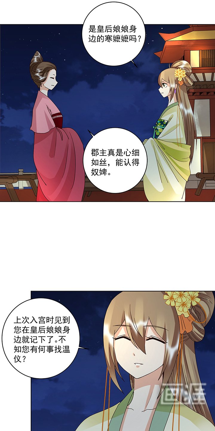 第156章：皇后有请