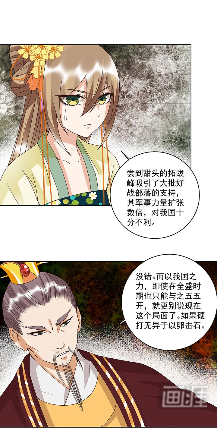 第159章：和亲