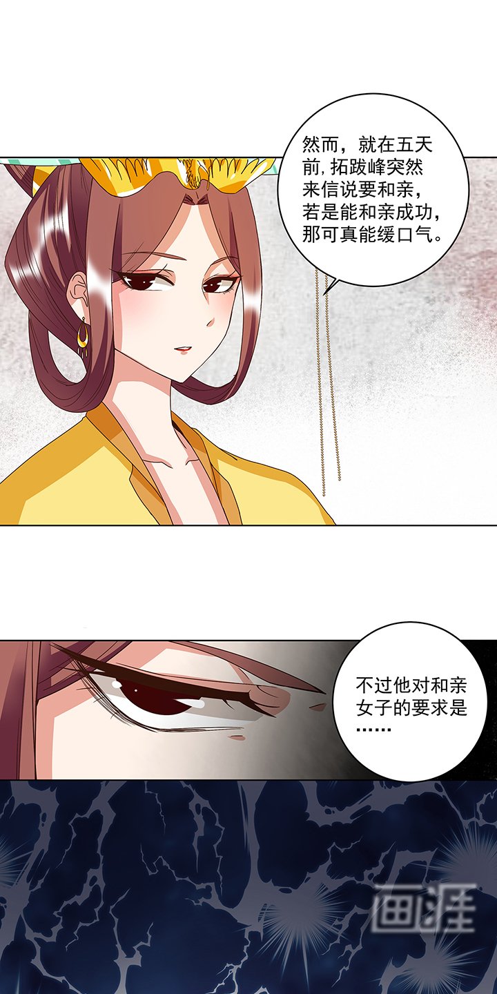 第159章：和亲
