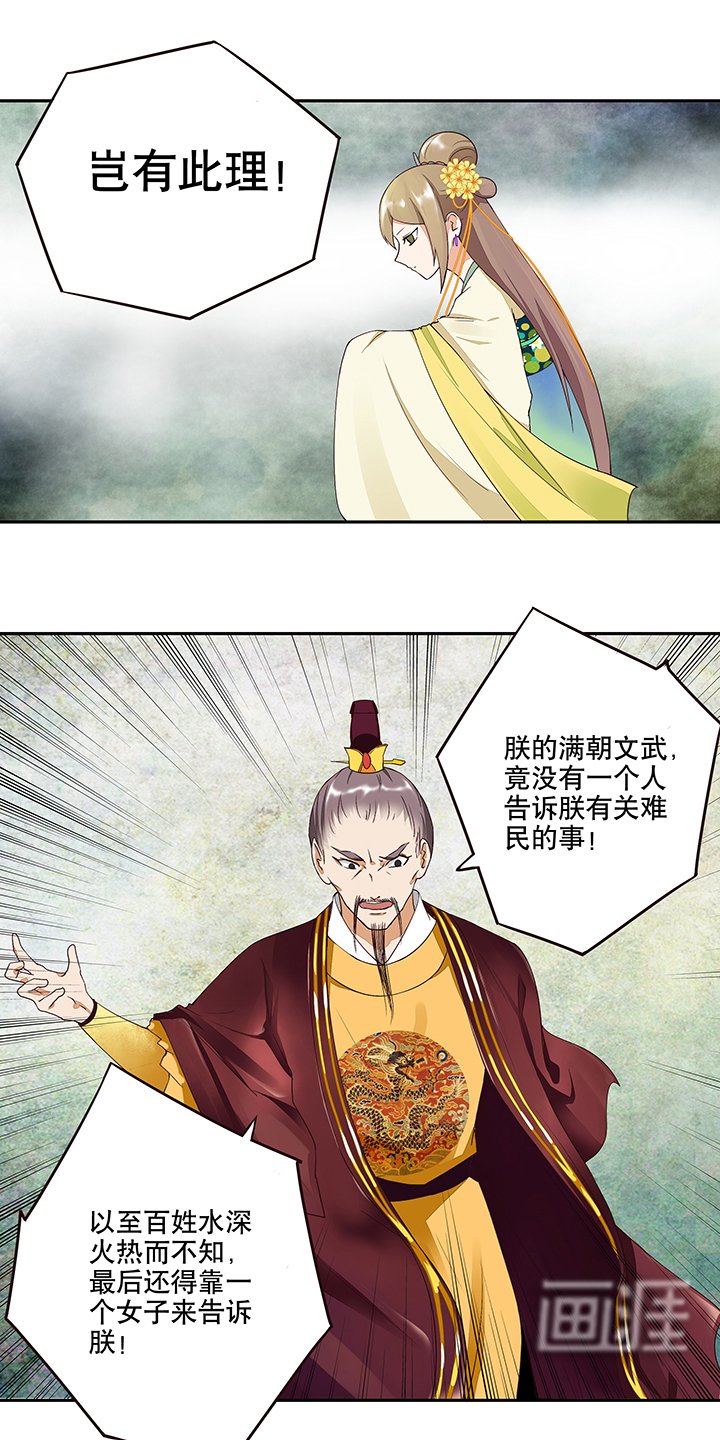 第16章：龙颜大怒