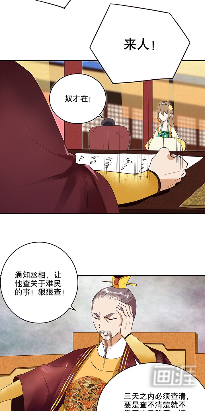 第16章：龙颜大怒